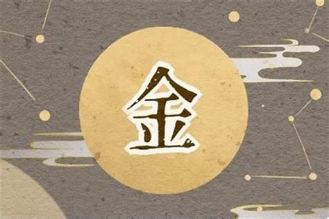 带金的字|五行属金的字